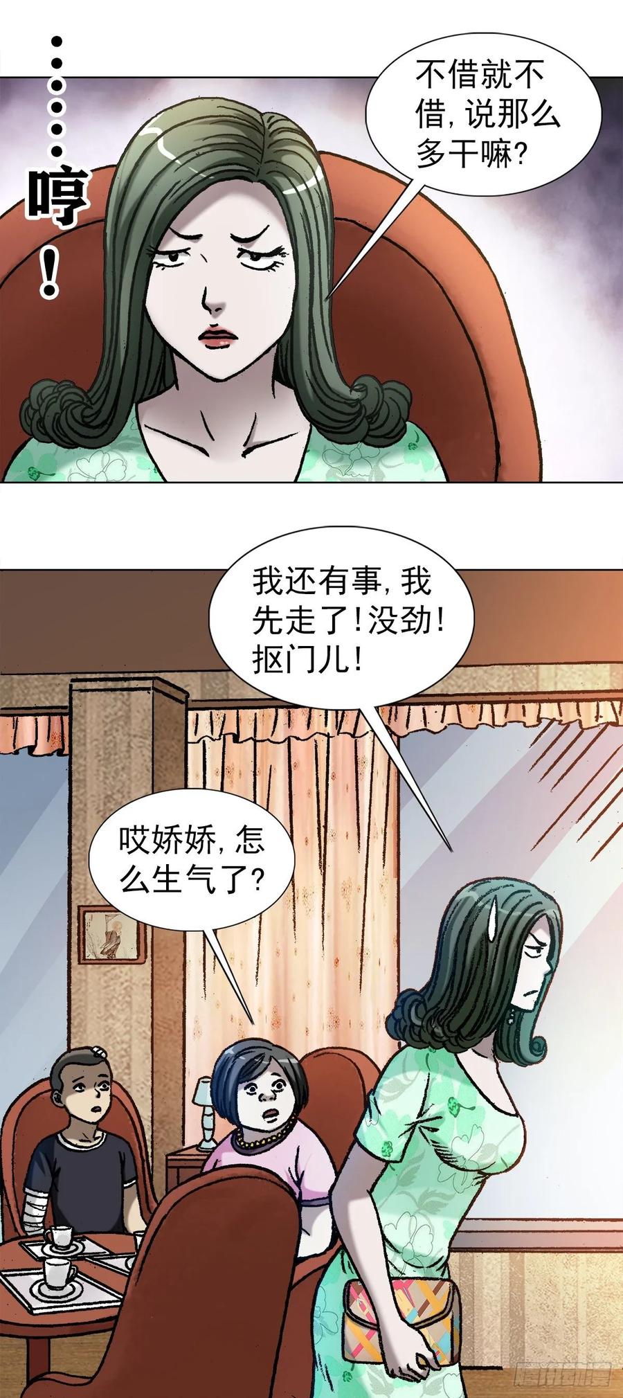 中国惊奇先生（神鬼七杀令） 1038 塑料花姐妹 第3页