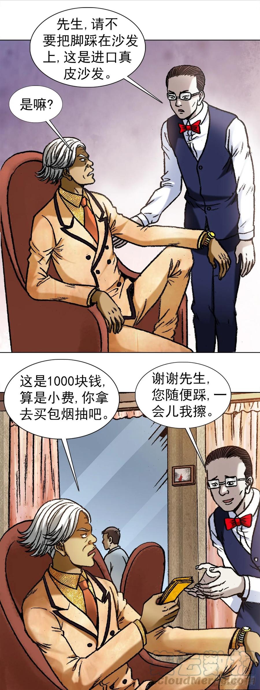 中国惊奇先生（神鬼七杀令） 1038 塑料花姐妹 第10页