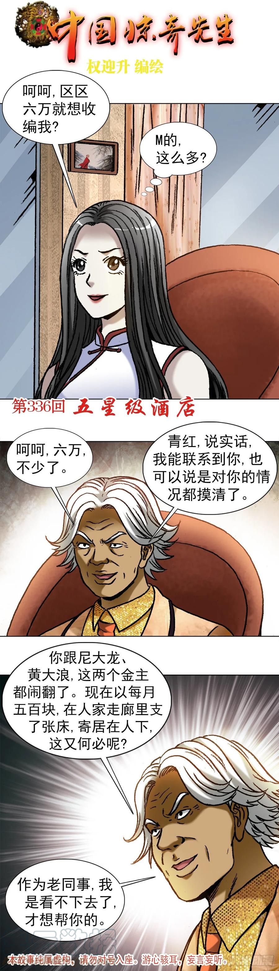 中国惊奇先生（神鬼七杀令） 1039 老鼠见猫 第1页