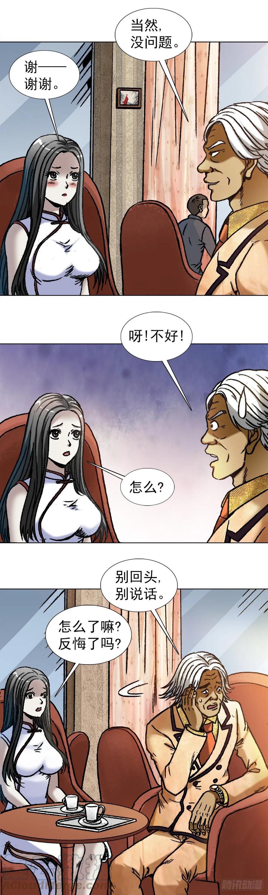 中国惊奇先生（神鬼七杀令） 1039 老鼠见猫 第5页
