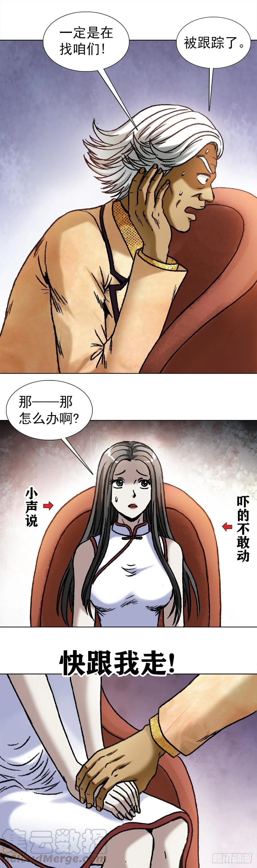中国惊奇先生（神鬼七杀令） 1039 老鼠见猫 第7页