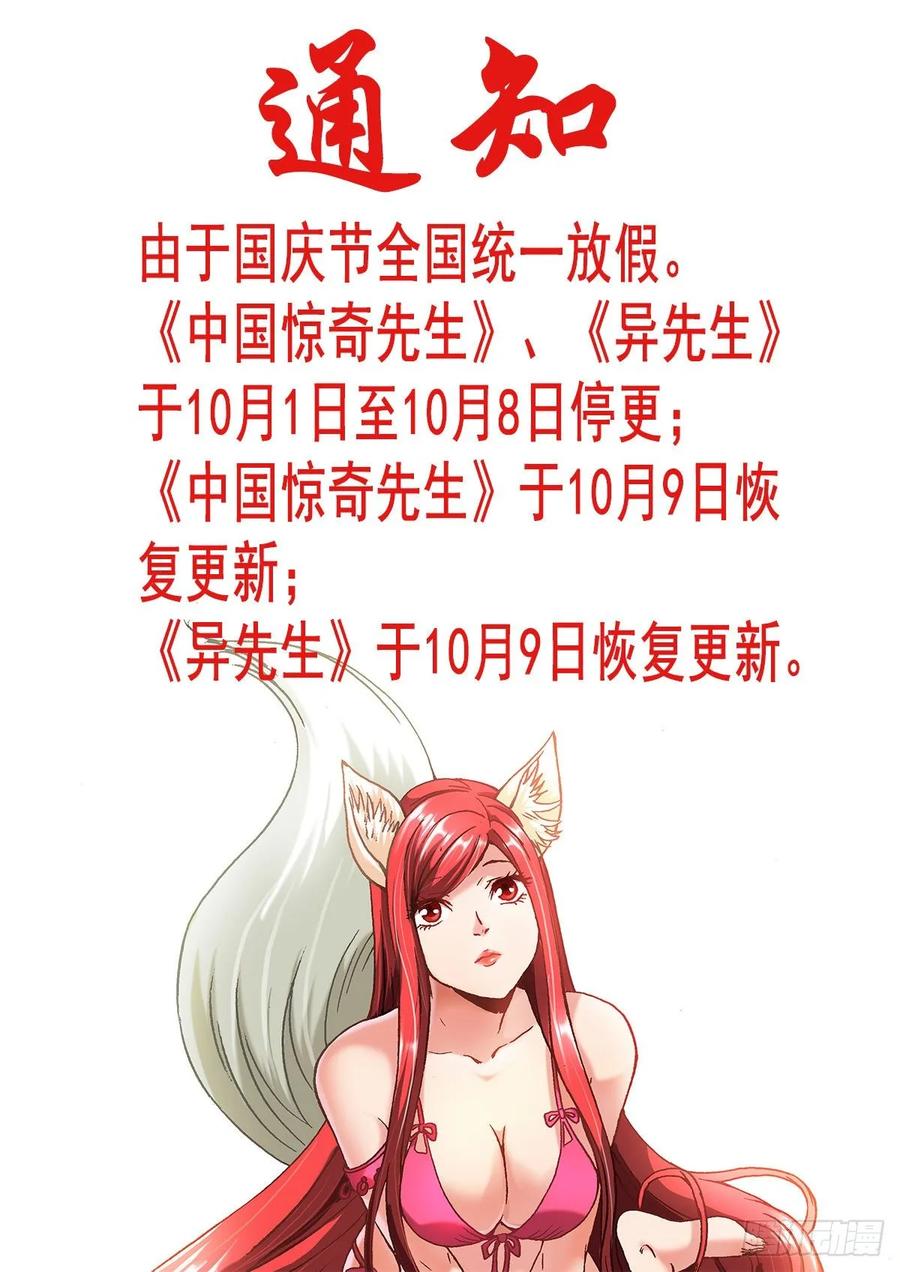 中国惊奇先生（神鬼七杀令） 1039 老鼠见猫 第12页