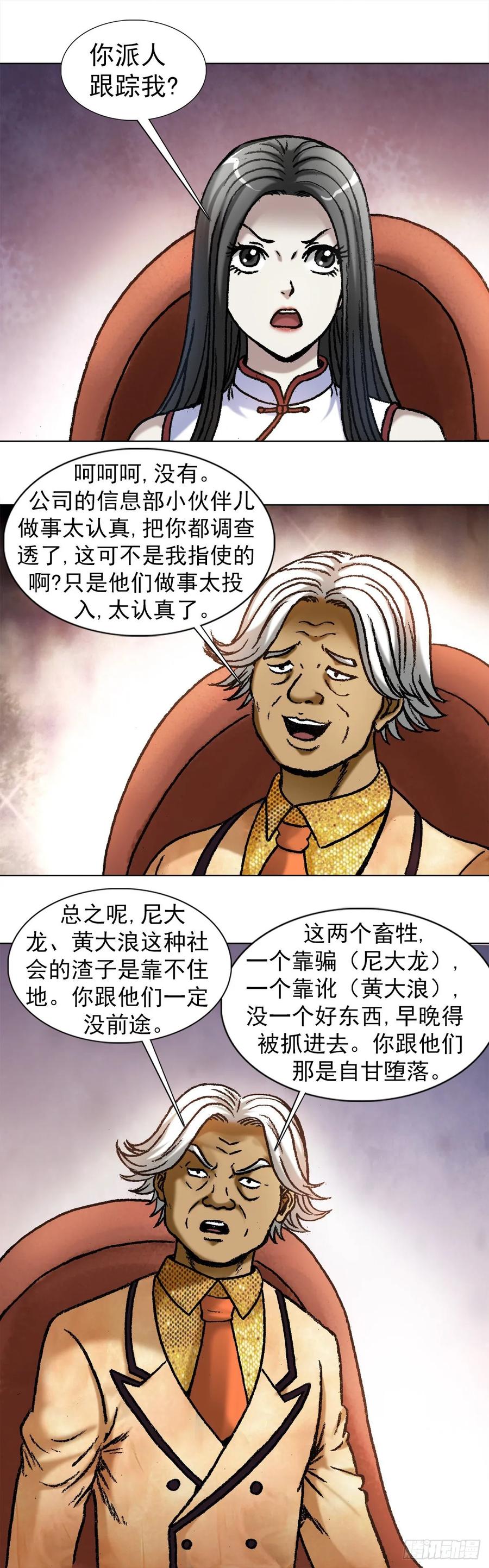 中国惊奇先生（神鬼七杀令） 1039 老鼠见猫 第2页