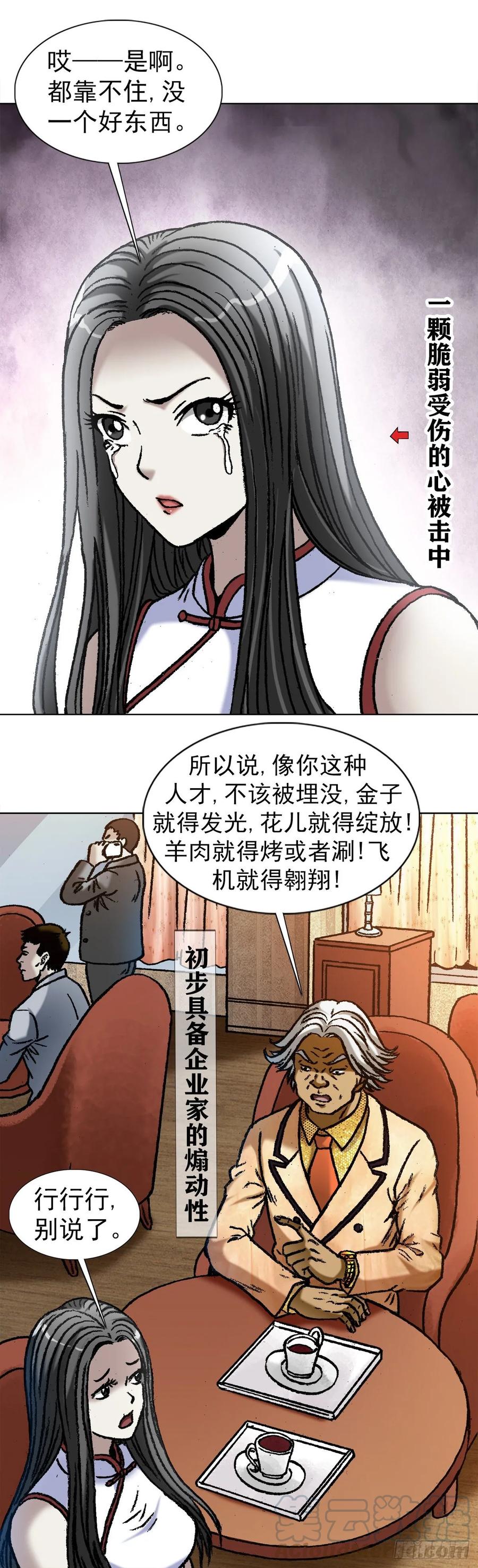 中国惊奇先生（神鬼七杀令） 1039 老鼠见猫 第3页