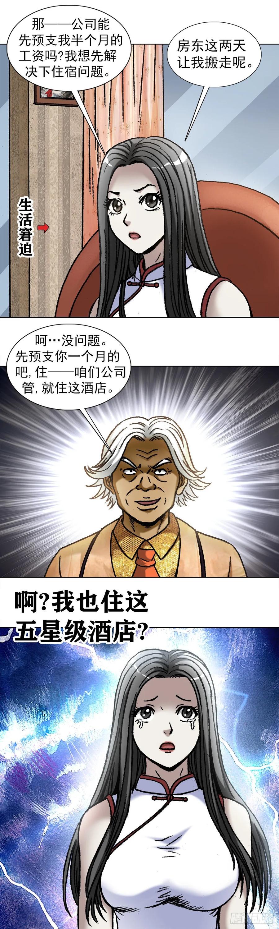 中国惊奇先生（神鬼七杀令） 1039 老鼠见猫 第4页