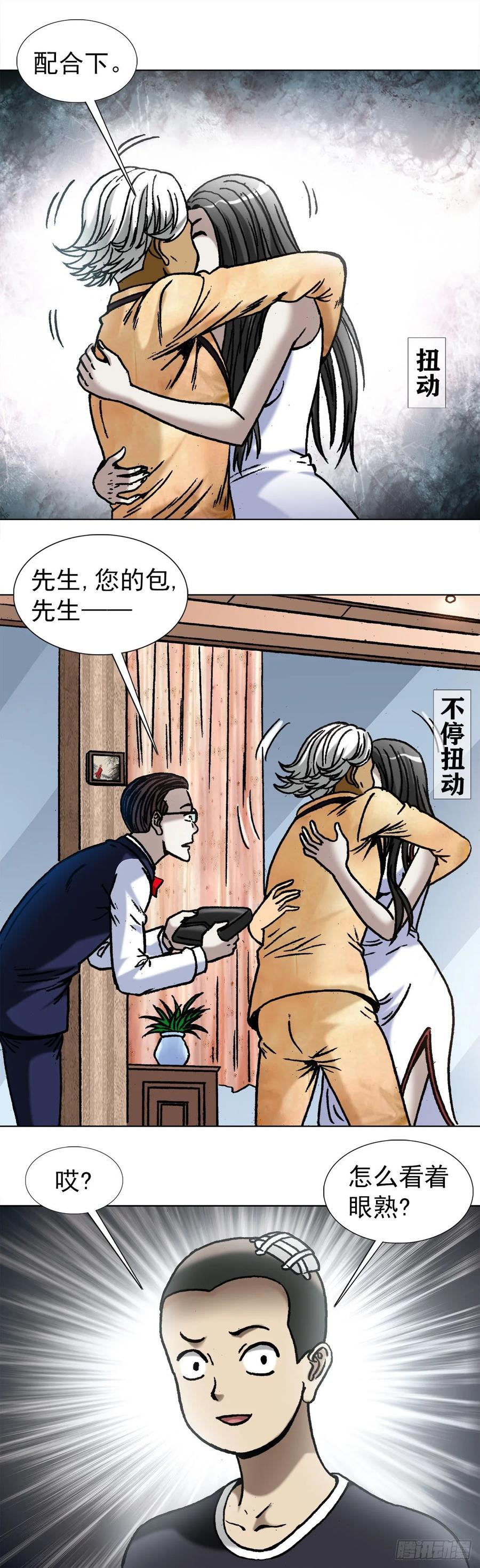中国惊奇先生（神鬼七杀令） 1040 情急之下 第3页