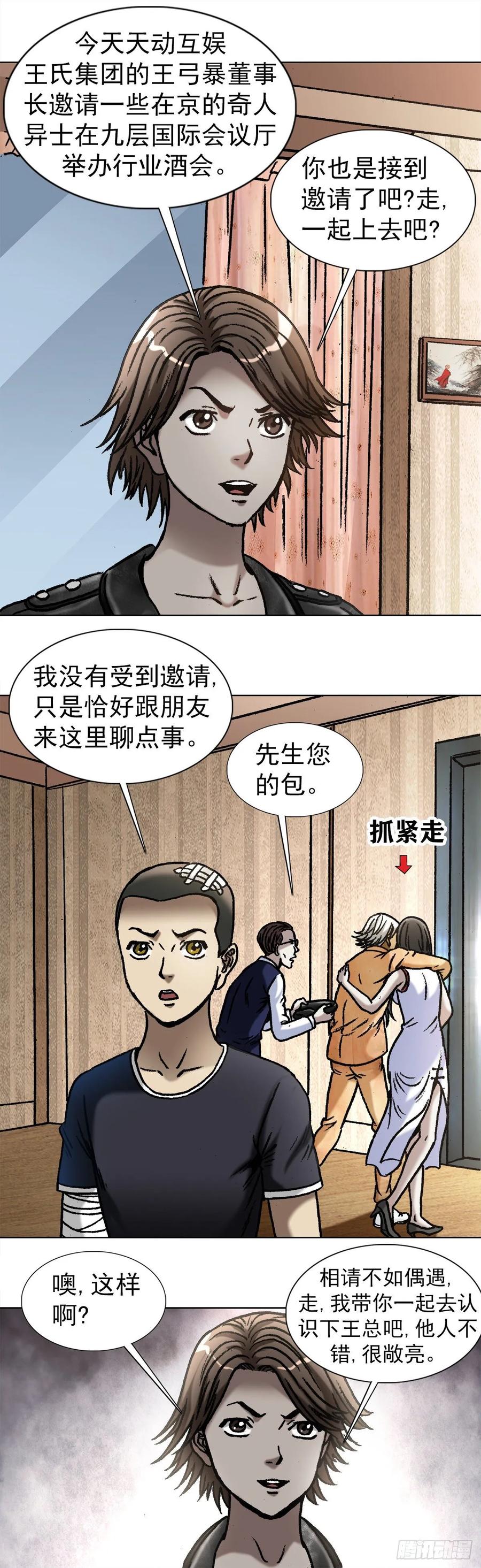 中国惊奇先生（神鬼七杀令） 1040 情急之下 第5页