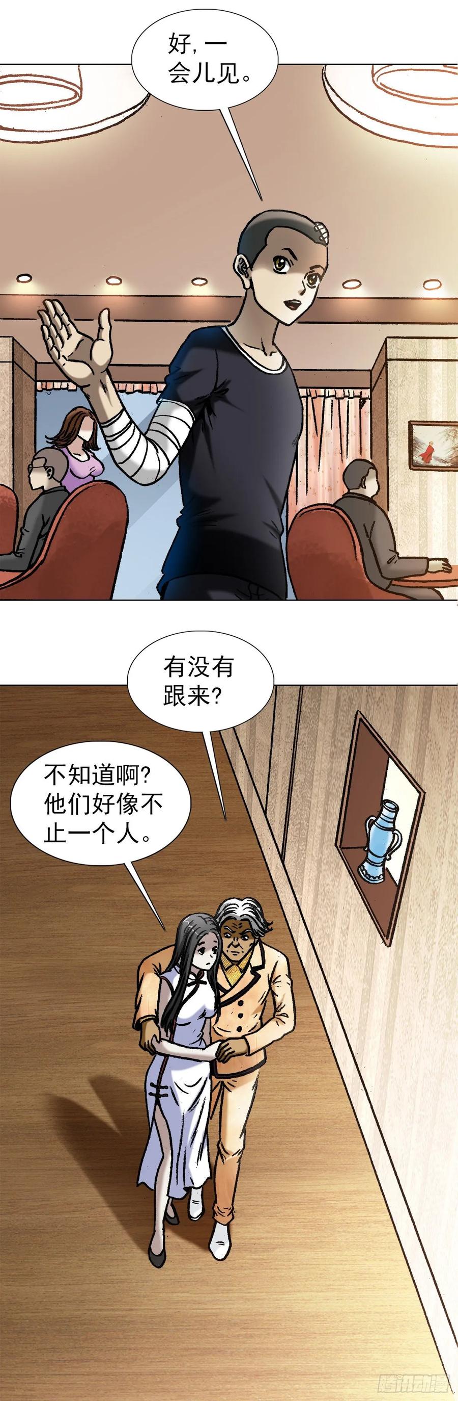 中国惊奇先生（神鬼七杀令） 1040 情急之下 第8页