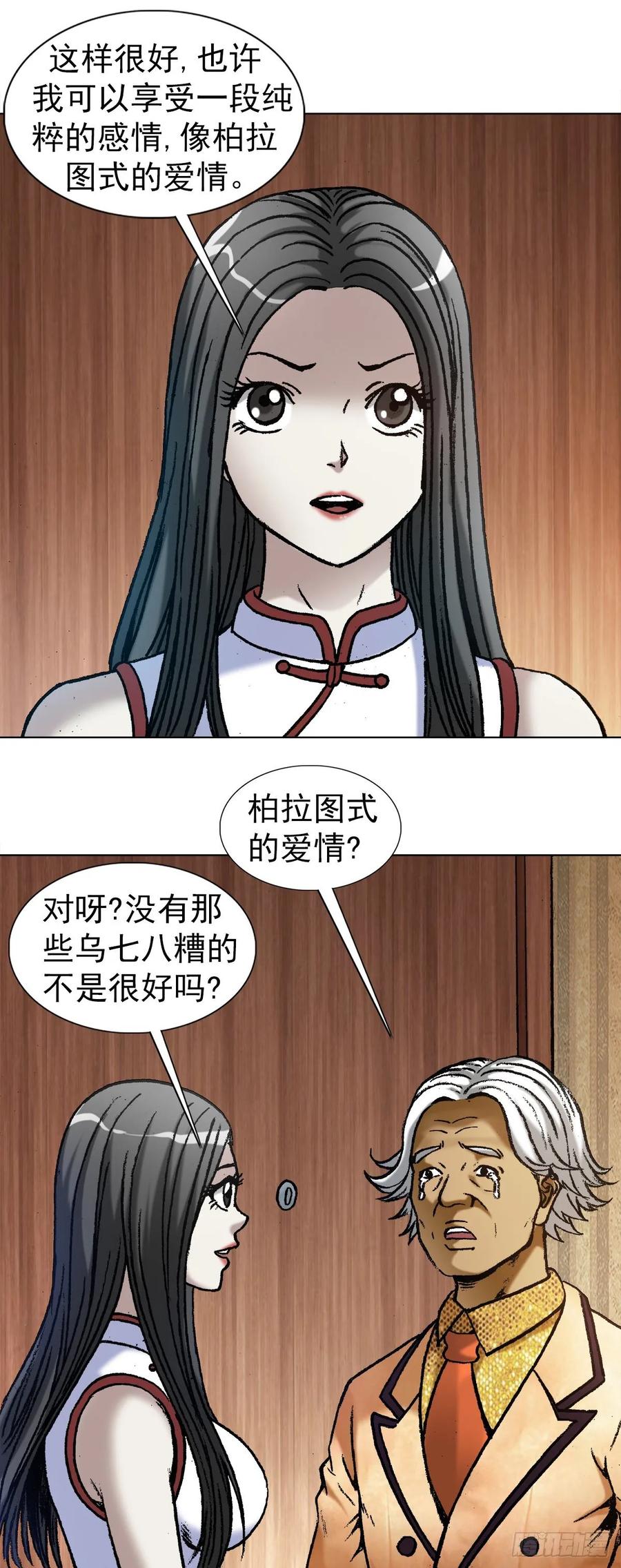 中国惊奇先生（神鬼七杀令） 1041 气度非凡的阎七狼 第6页