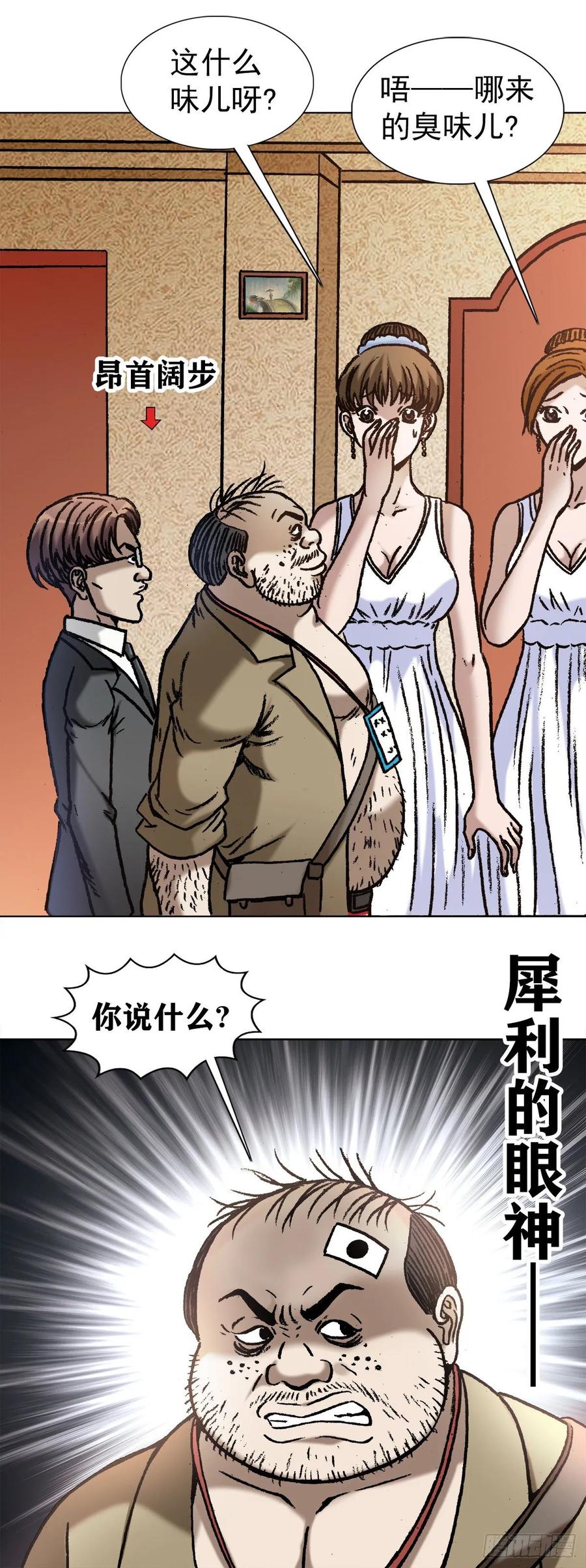 中国惊奇先生（神鬼七杀令） 1041 气度非凡的阎七狼 第16页