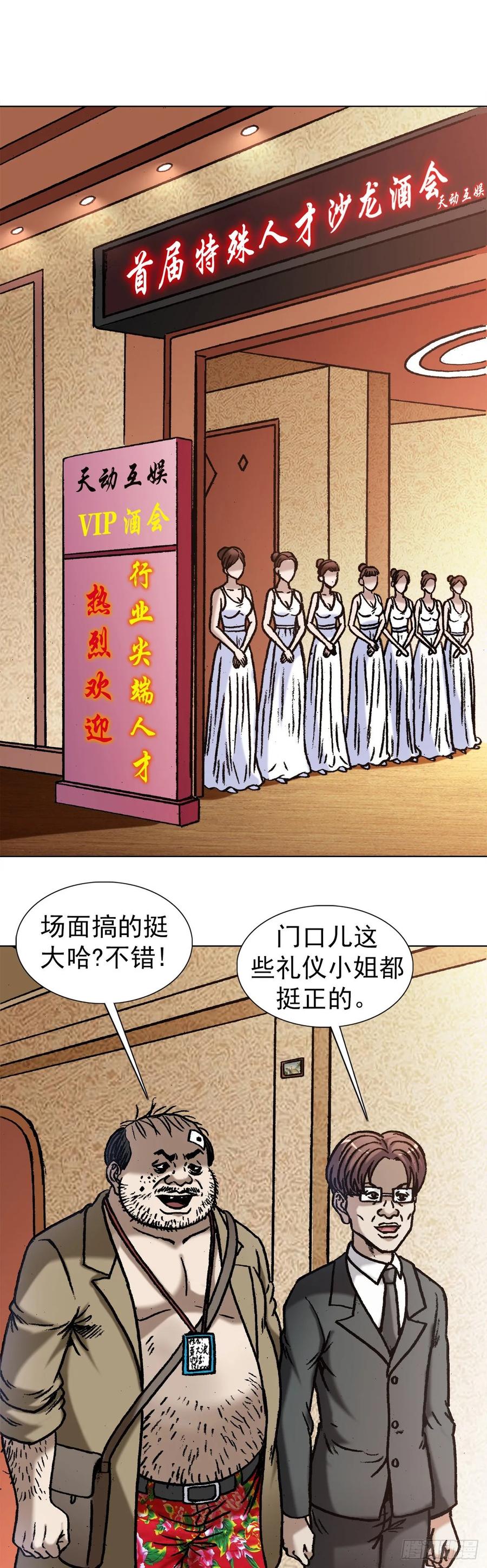 中国惊奇先生（神鬼七杀令） 1041 气度非凡的阎七狼 第15页