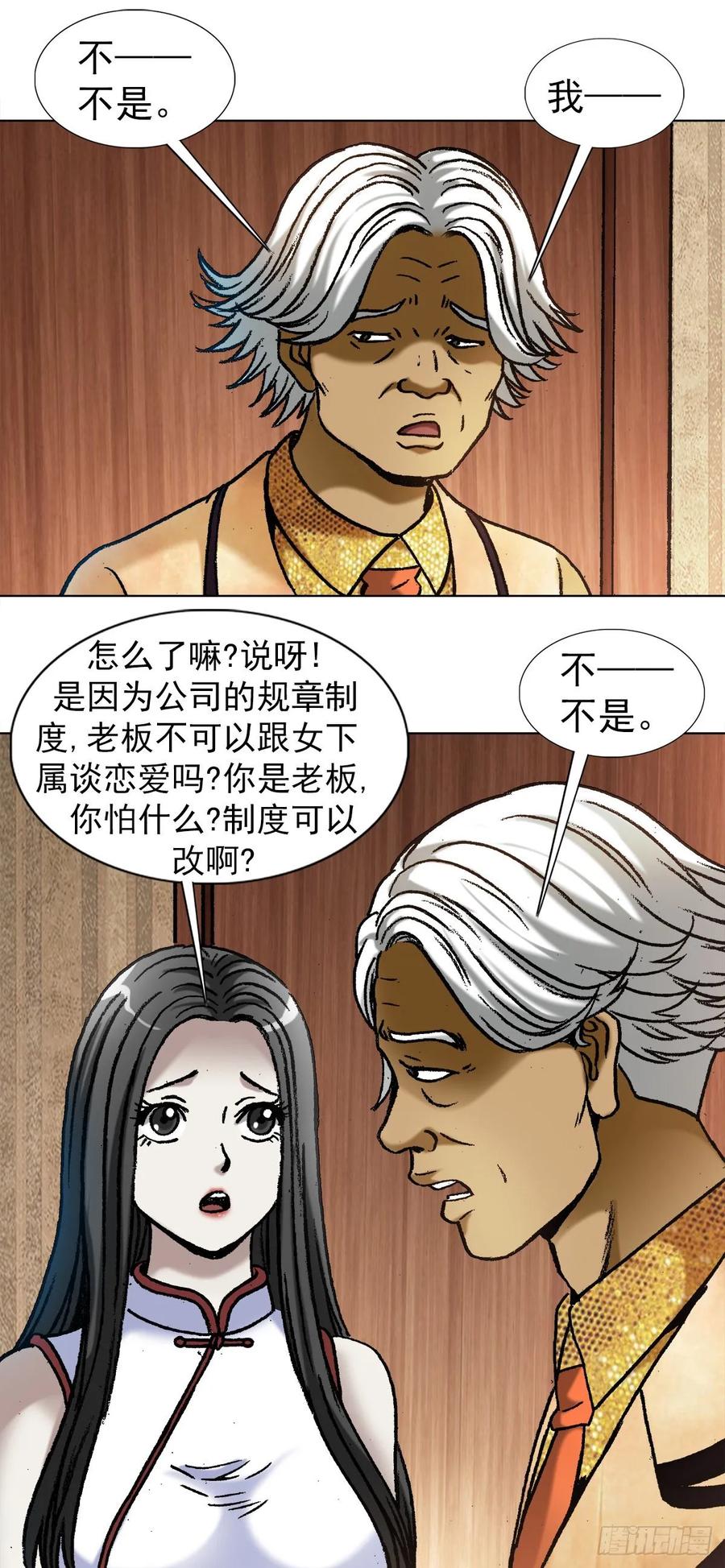 中国惊奇先生（神鬼七杀令） 1041 气度非凡的阎七狼 第3页