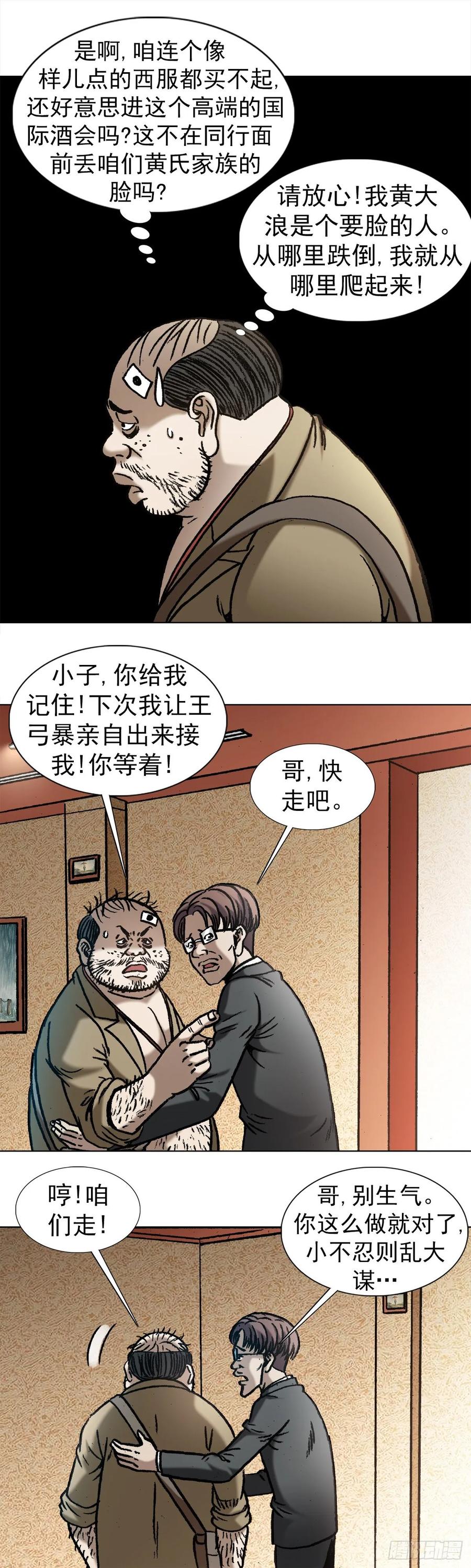 中国惊奇先生（神鬼七杀令） 1042 双重打击 第9页