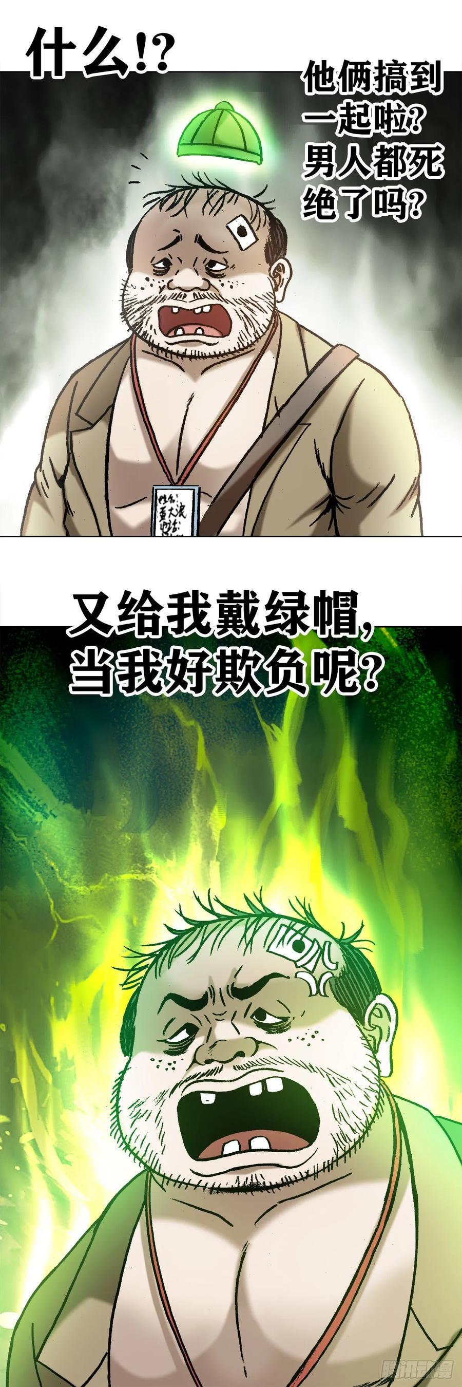 中国惊奇先生（神鬼七杀令） 1042 双重打击 第12页