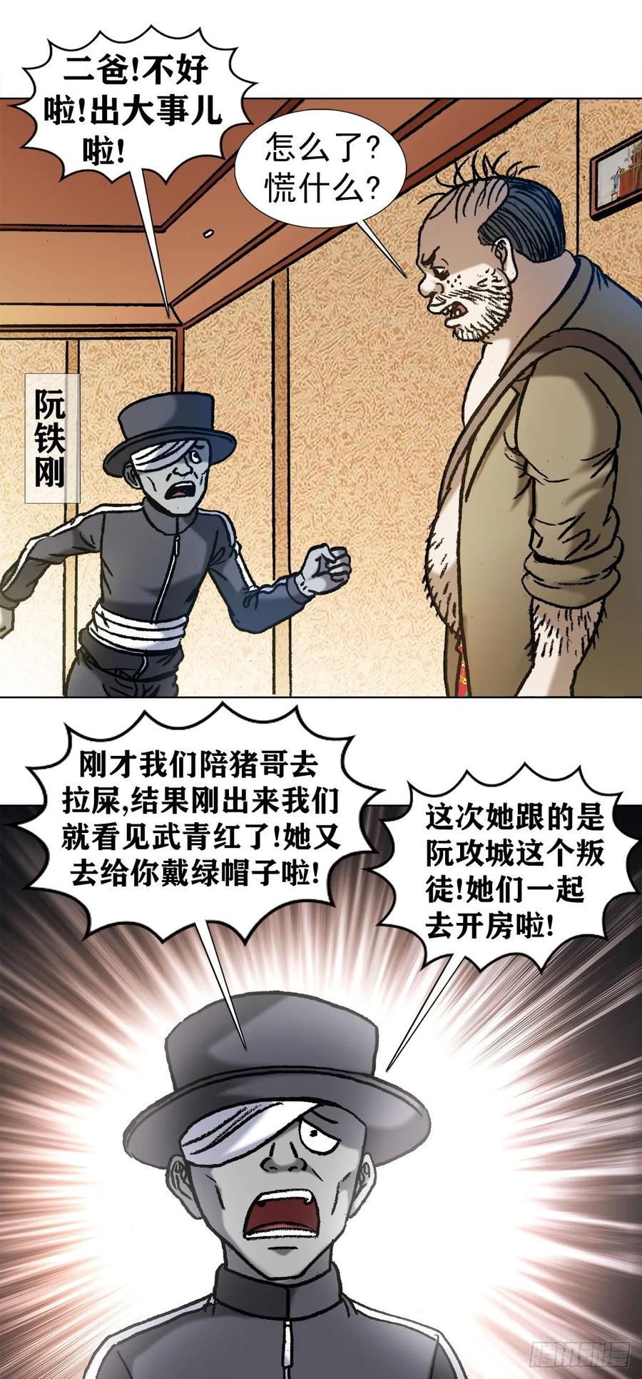中国惊奇先生（神鬼七杀令） 1042 双重打击 第11页