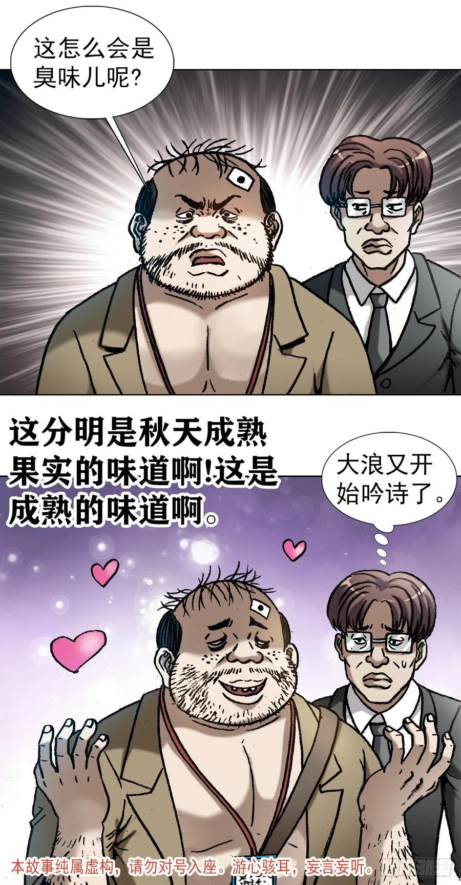中国惊奇先生（神鬼七杀令） 1042 双重打击 第2页