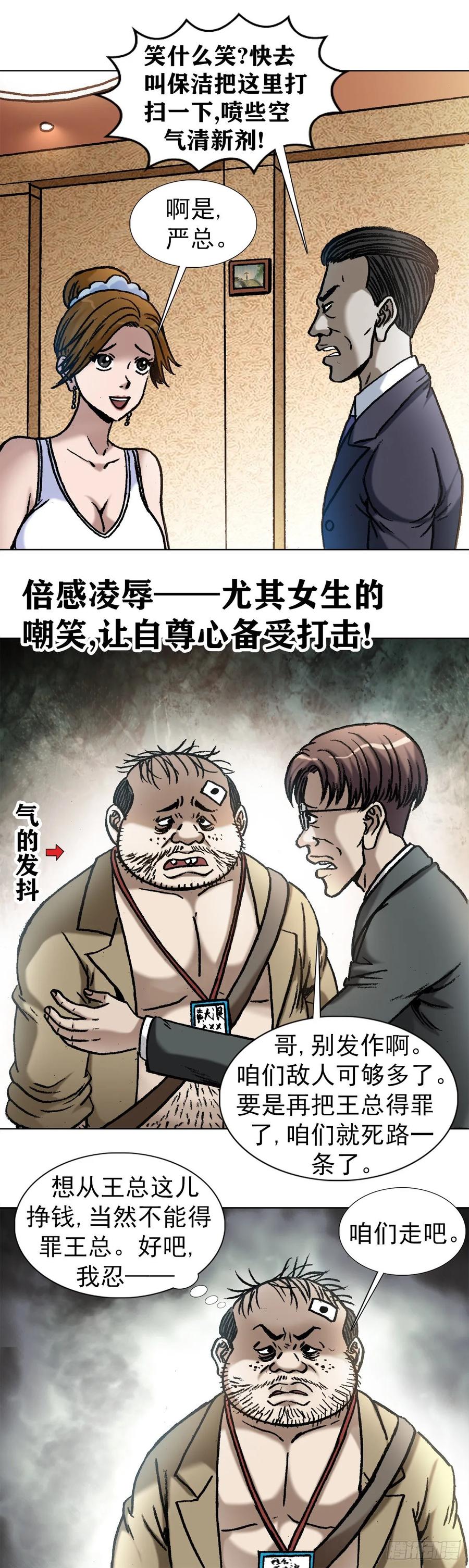 中国惊奇先生（神鬼七杀令） 1042 双重打击 第8页