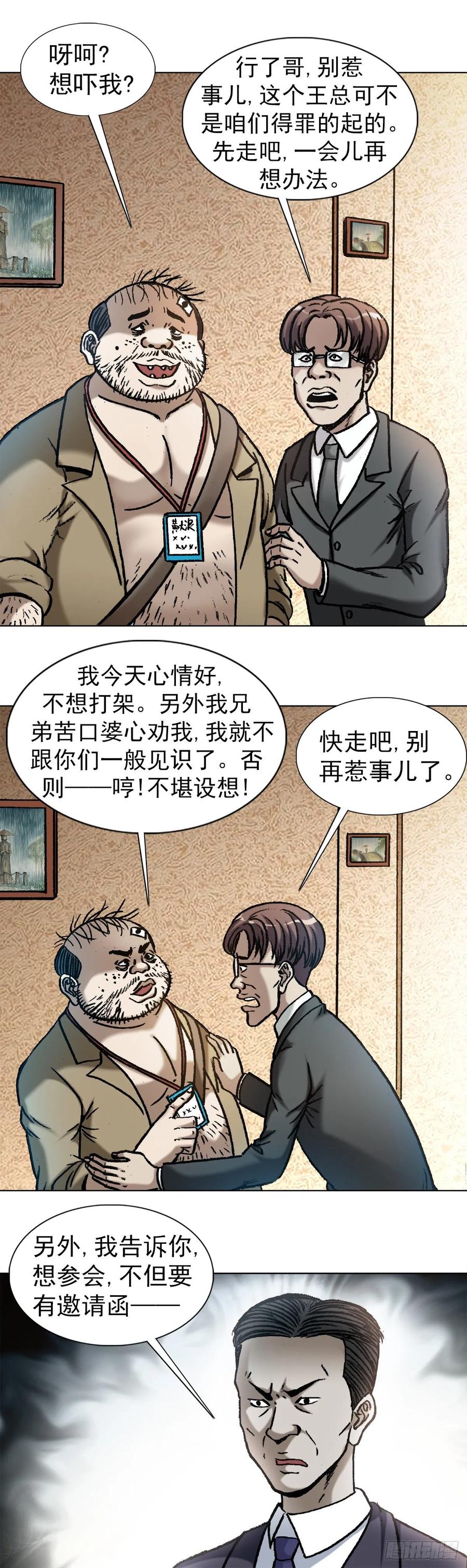 中国惊奇先生（神鬼七杀令） 1042 双重打击 第6页