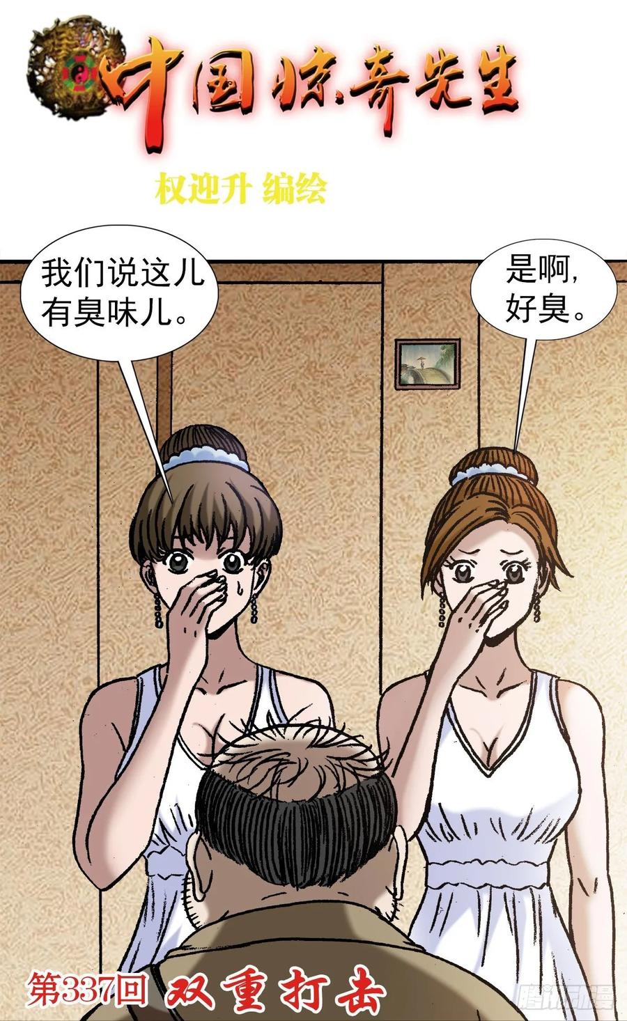 中国惊奇先生（神鬼七杀令） 1042 双重打击 第1页