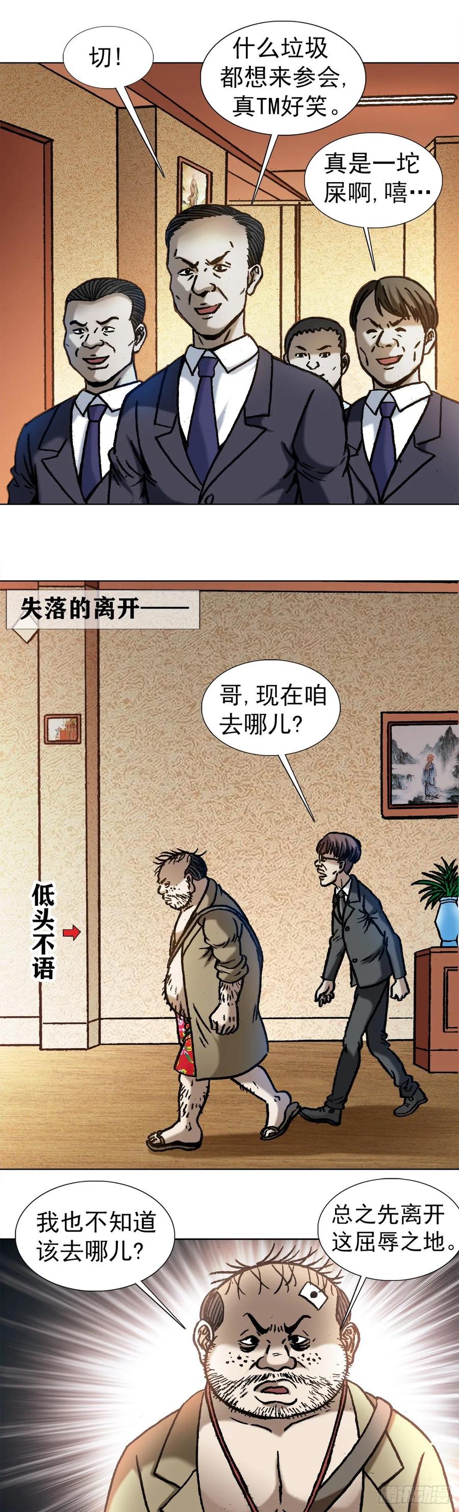 中国惊奇先生（神鬼七杀令） 1042 双重打击 第10页