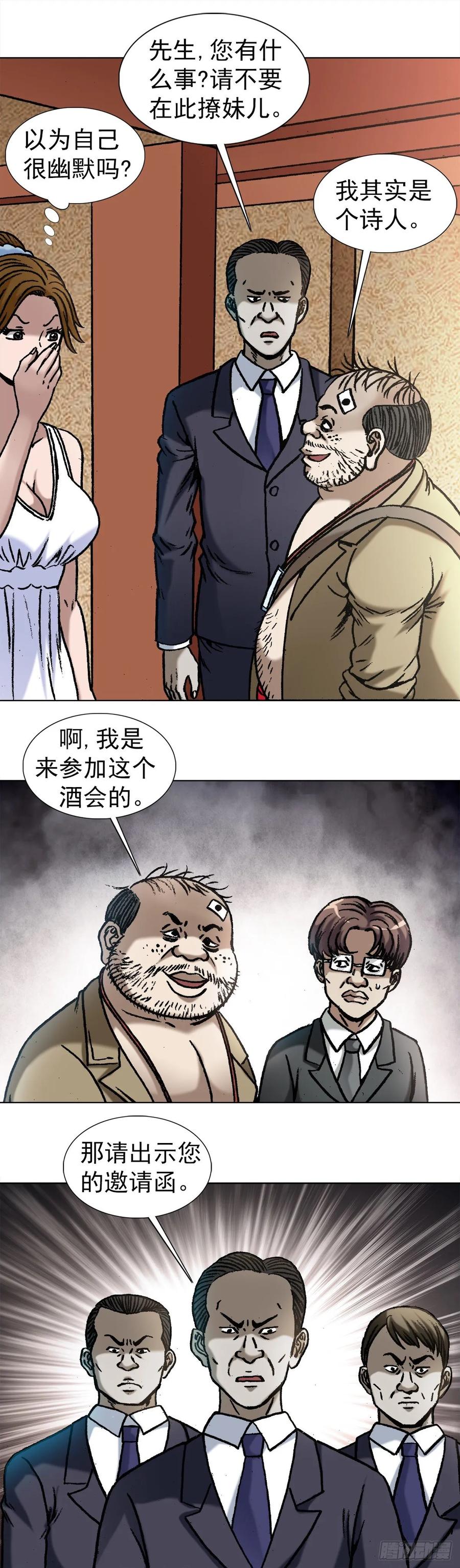 中国惊奇先生（神鬼七杀令） 1042 双重打击 第3页