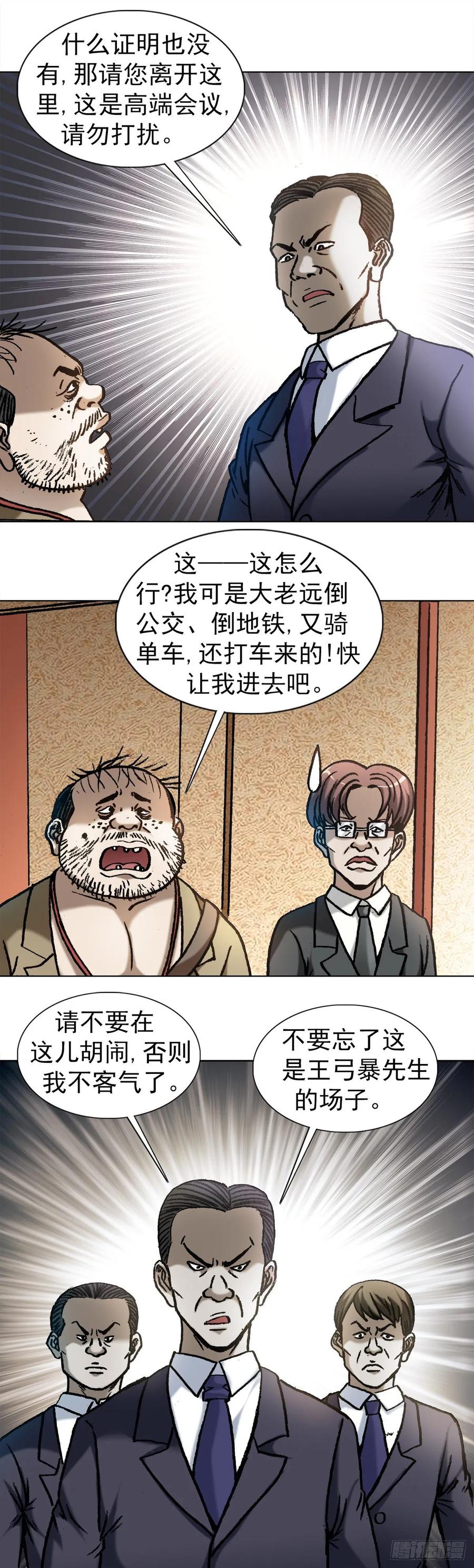 中国惊奇先生（神鬼七杀令） 1042 双重打击 第5页