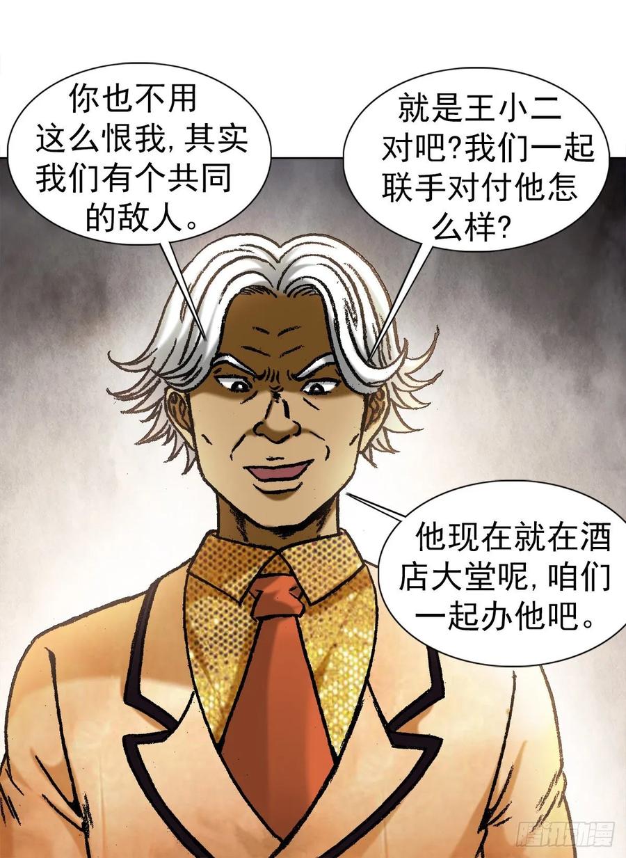 中国惊奇先生（神鬼七杀令） 1043 废物利用 第17页