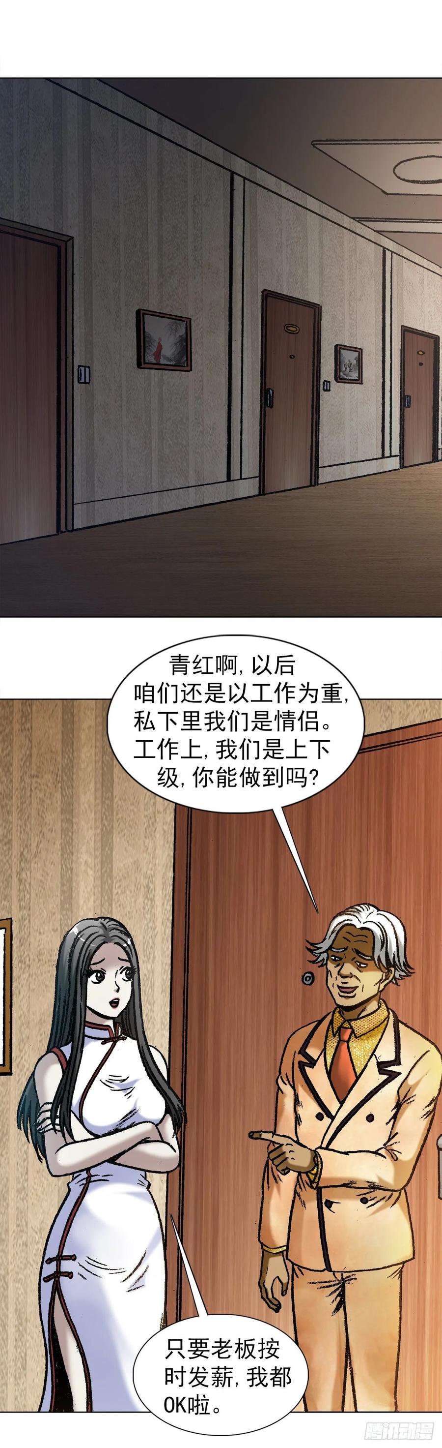 中国惊奇先生（神鬼七杀令） 1043 废物利用 第1页