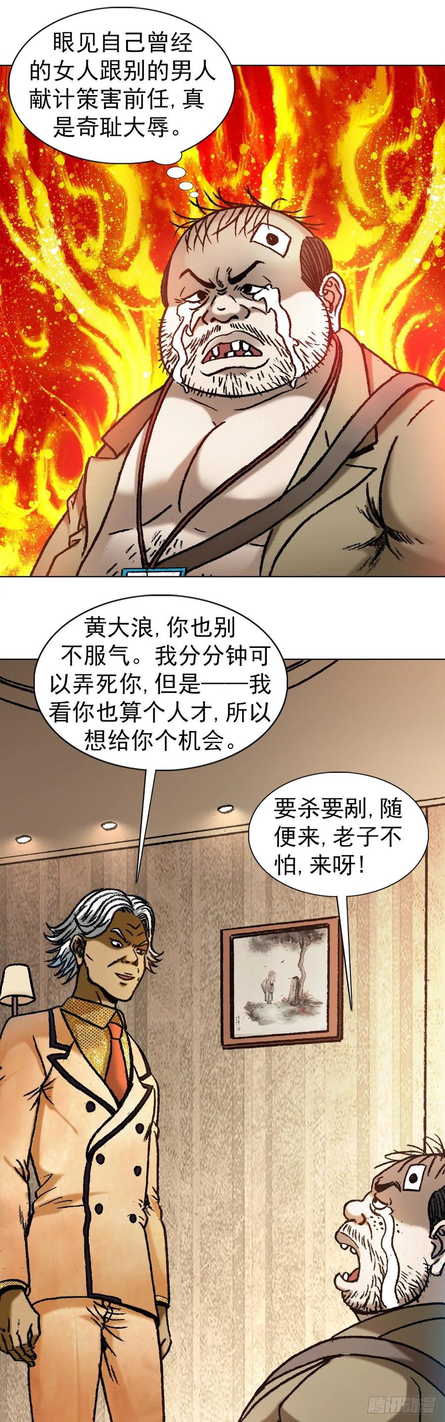 中国惊奇先生（神鬼七杀令） 1043 废物利用 第16页