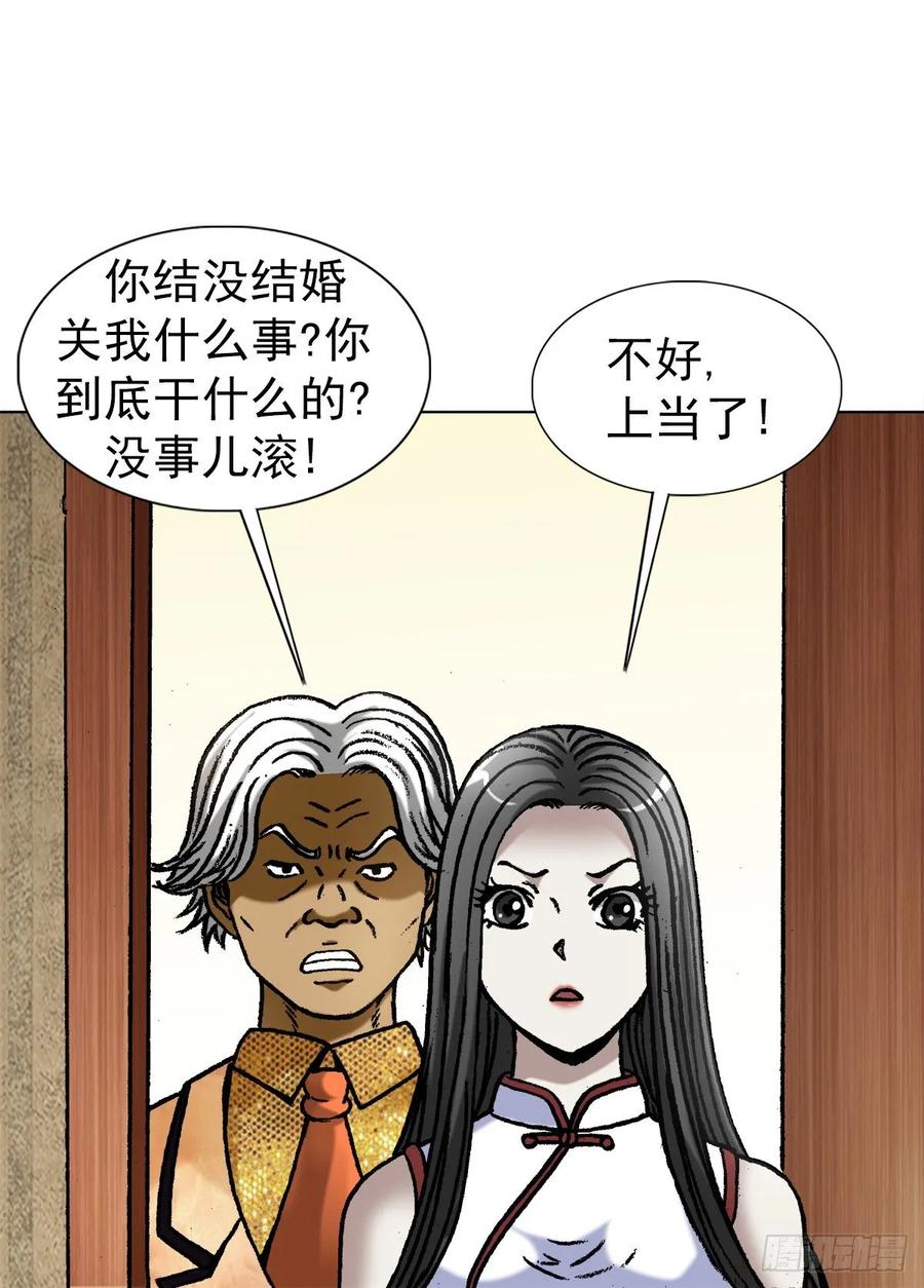 中国惊奇先生（神鬼七杀令） 1043 废物利用 第7页