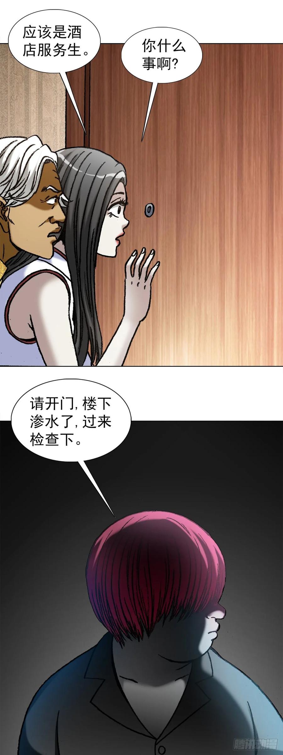 中国惊奇先生（神鬼七杀令） 1043 废物利用 第3页