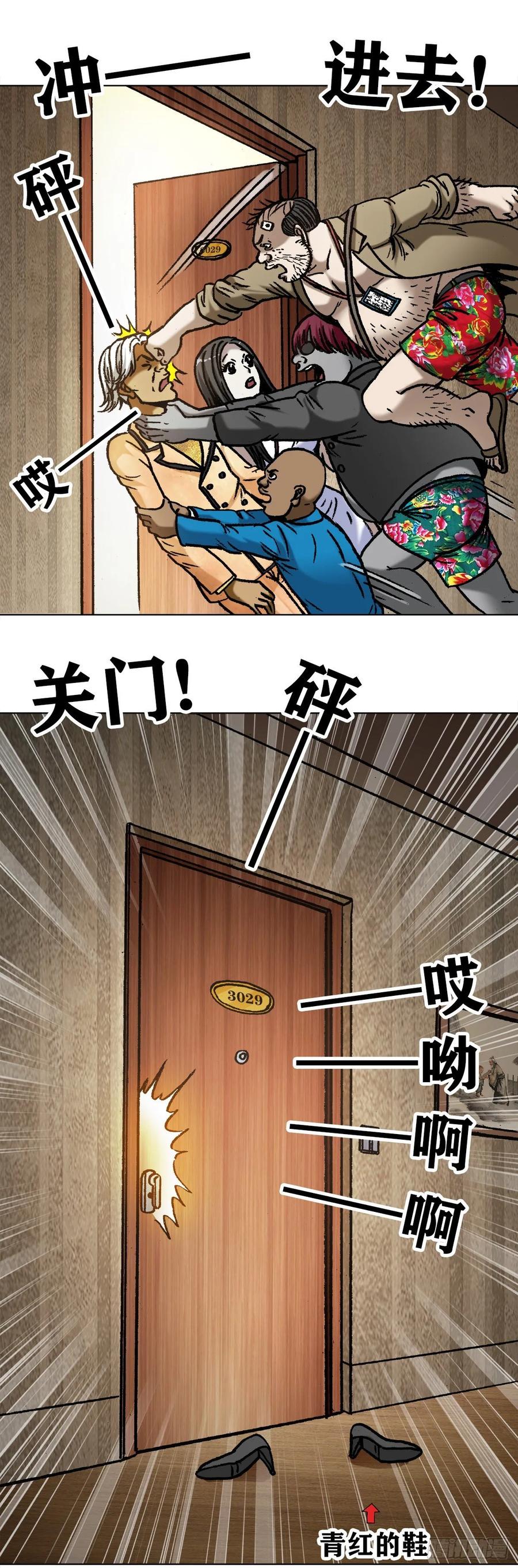 中国惊奇先生（神鬼七杀令） 1043 废物利用 第10页