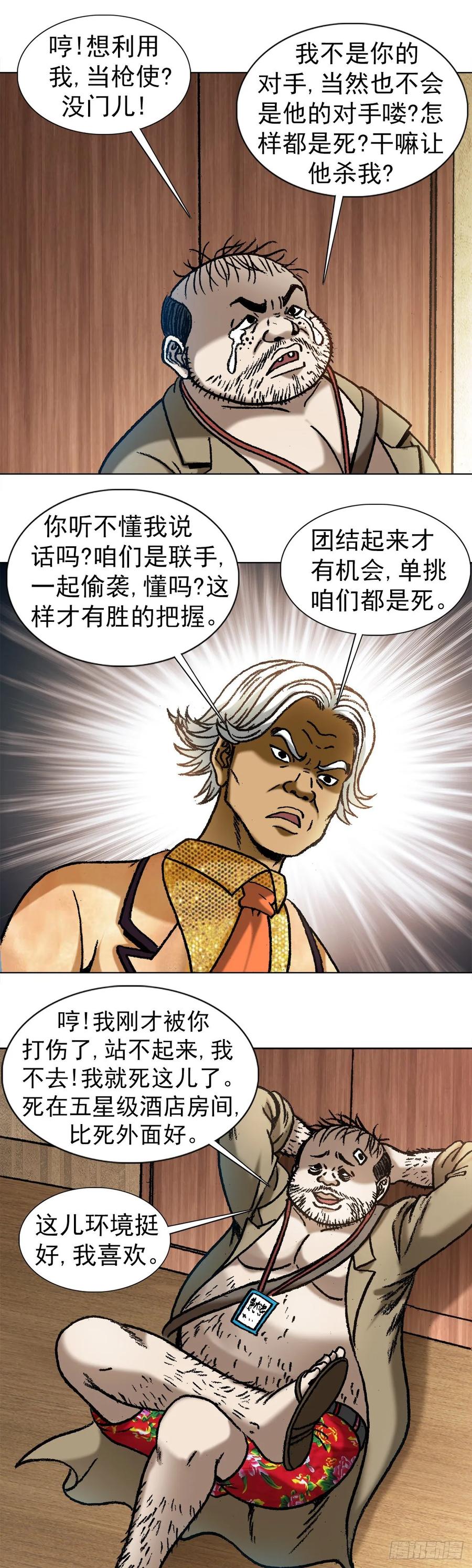 中国惊奇先生（神鬼七杀令） 1043 废物利用 第18页