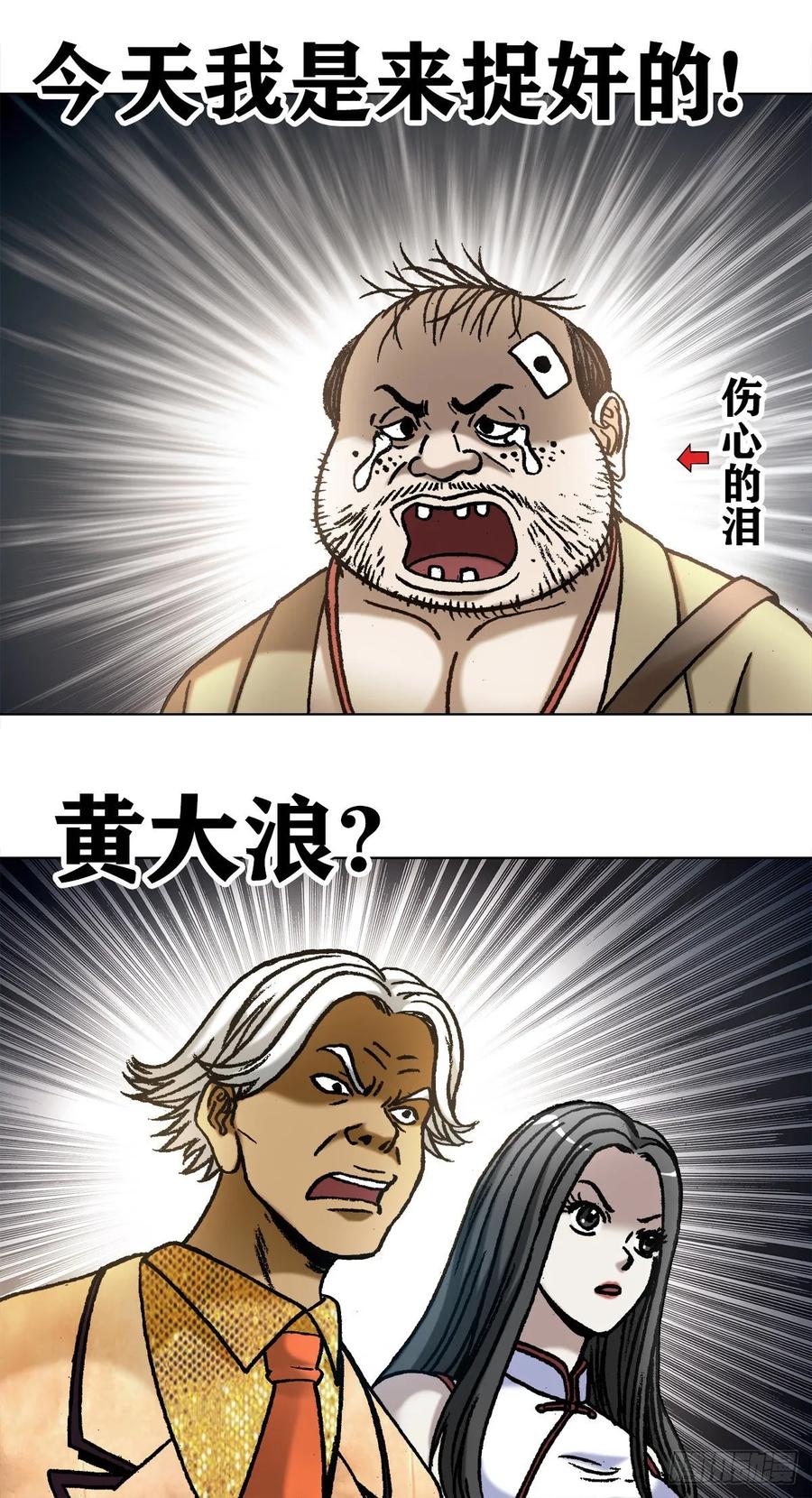 中国惊奇先生（神鬼七杀令） 1043 废物利用 第9页