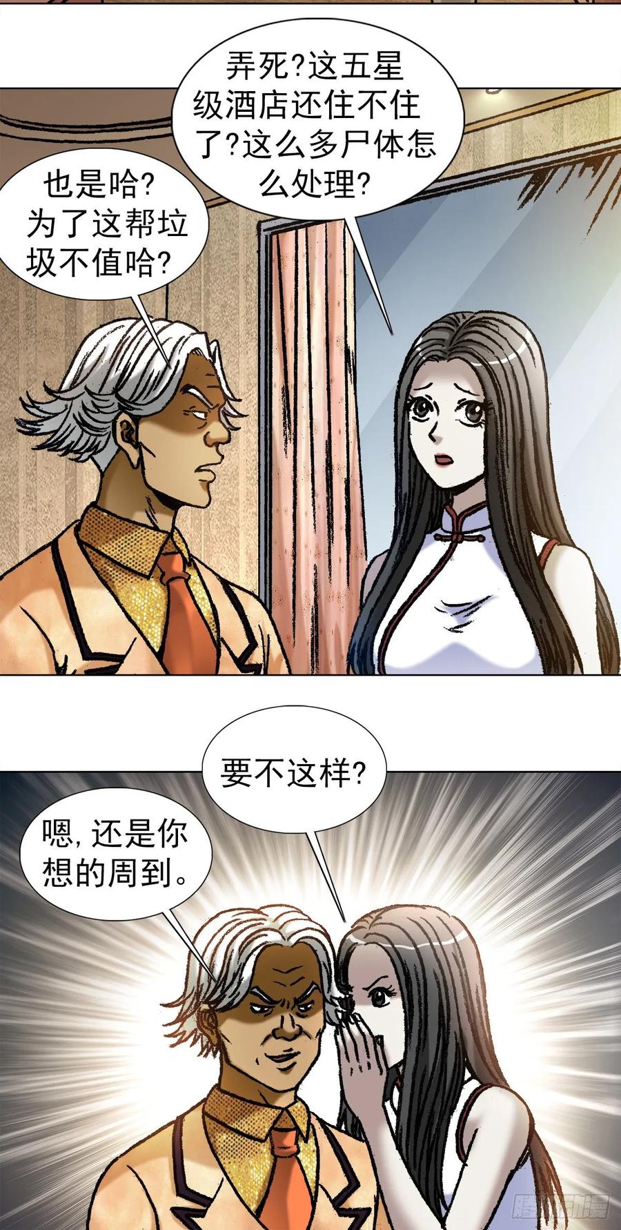 中国惊奇先生（神鬼七杀令） 1043 废物利用 第15页