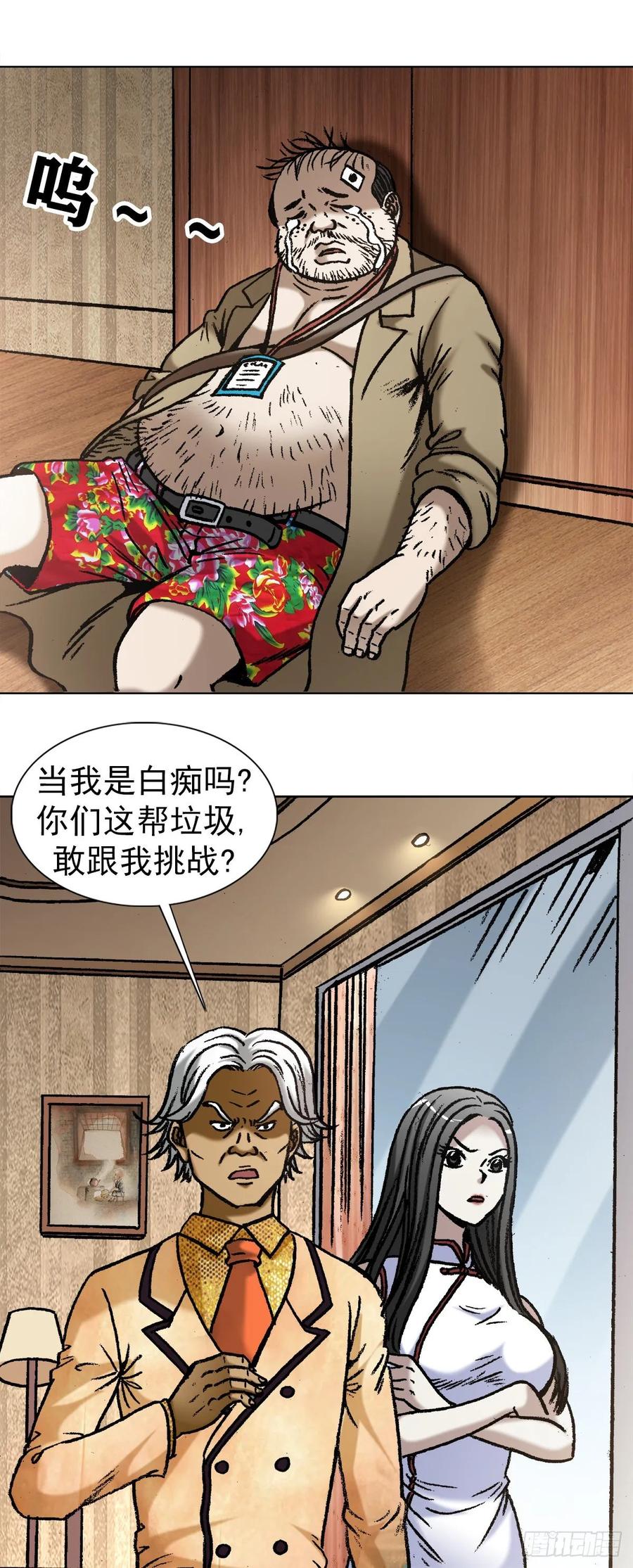 中国惊奇先生（神鬼七杀令） 1043 废物利用 第13页