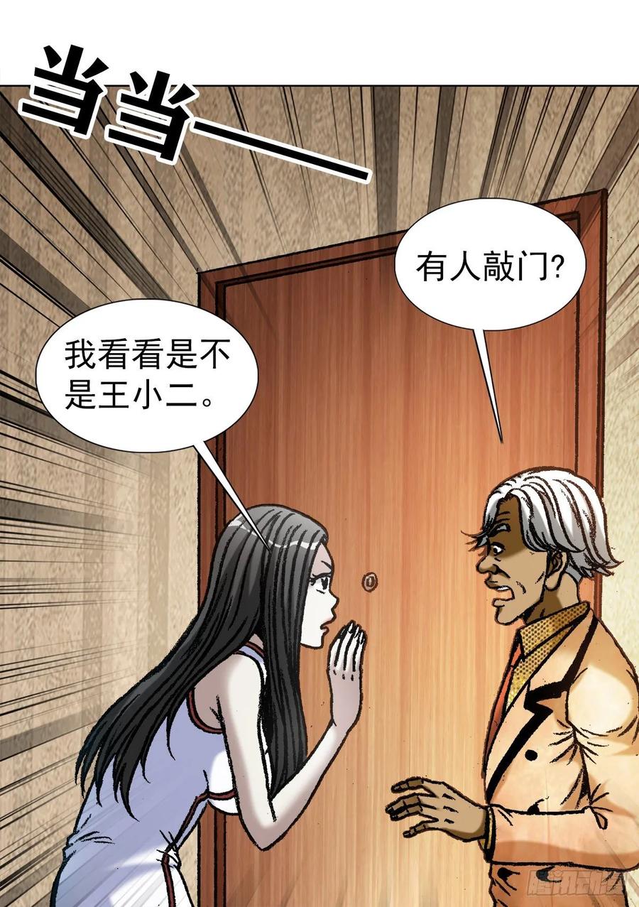 中国惊奇先生（神鬼七杀令） 1043 废物利用 第2页