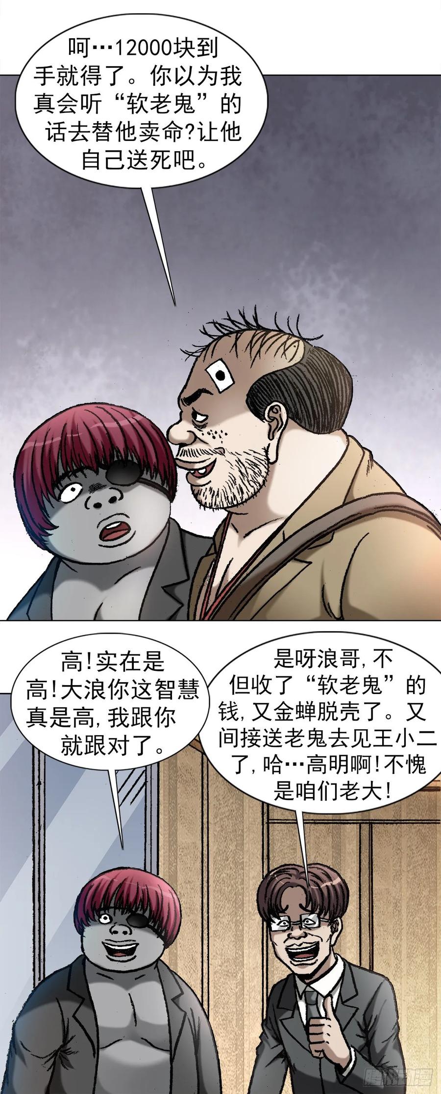 中国惊奇先生（神鬼七杀令） 1044 技高一筹 第6页