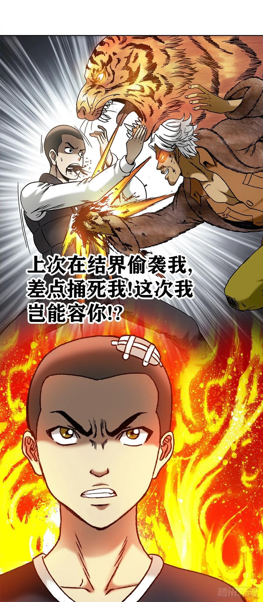 中国惊奇先生（神鬼七杀令） 1044 技高一筹 第15页