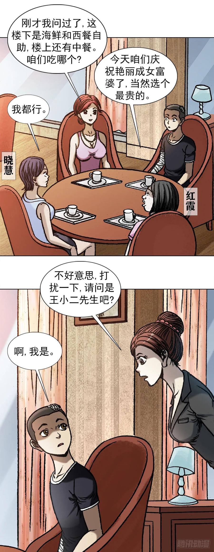 中国惊奇先生（神鬼七杀令） 1044 技高一筹 第12页
