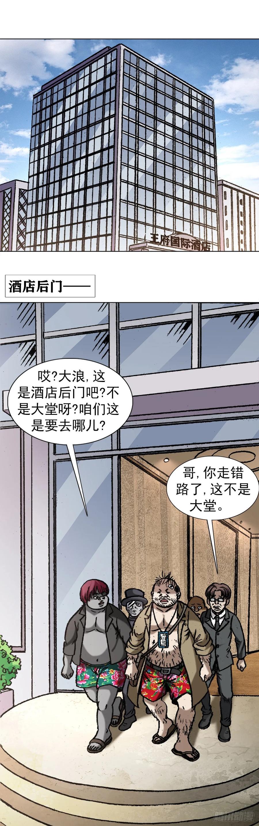 中国惊奇先生（神鬼七杀令） 1044 技高一筹 第5页