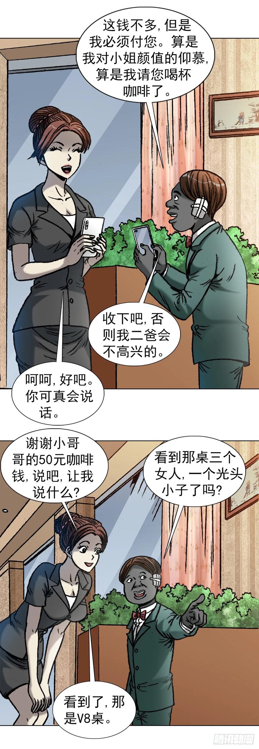 中国惊奇先生（神鬼七杀令） 1044 技高一筹 第10页