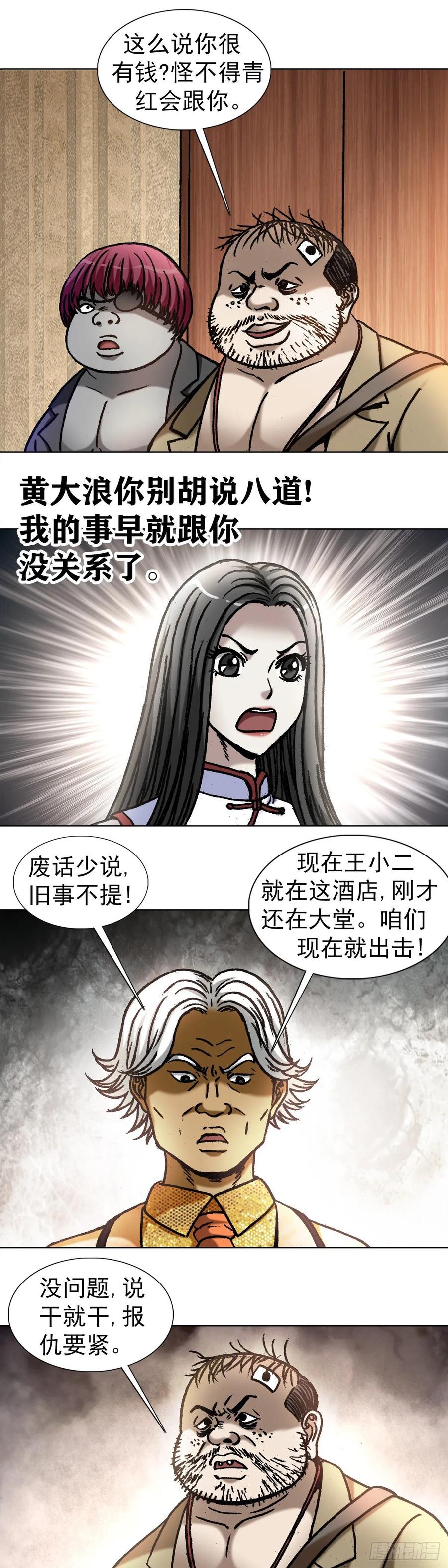 中国惊奇先生（神鬼七杀令） 1044 技高一筹 第3页