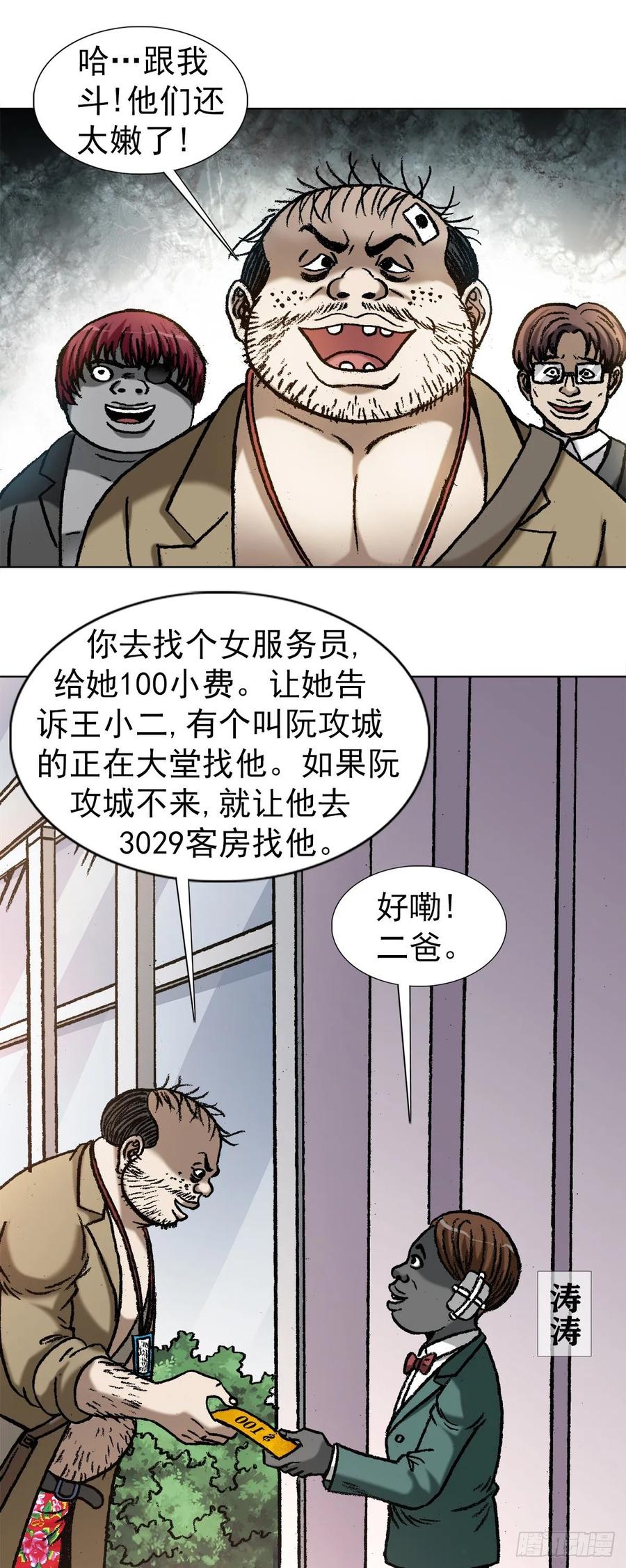 中国惊奇先生（神鬼七杀令） 1044 技高一筹 第7页