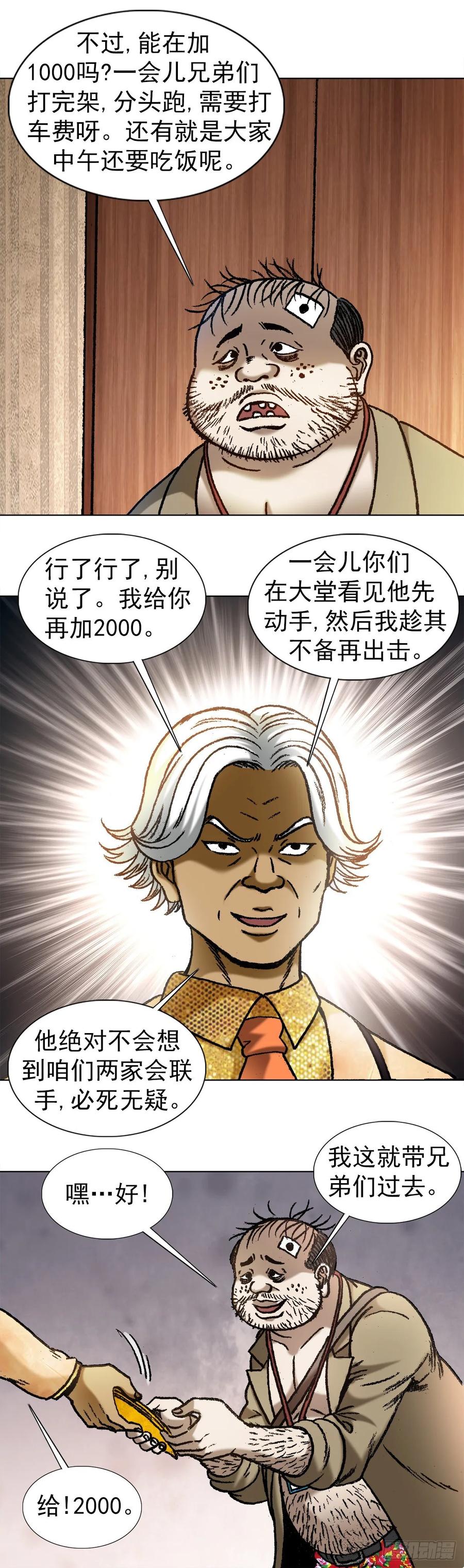 中国惊奇先生（神鬼七杀令） 1044 技高一筹 第4页