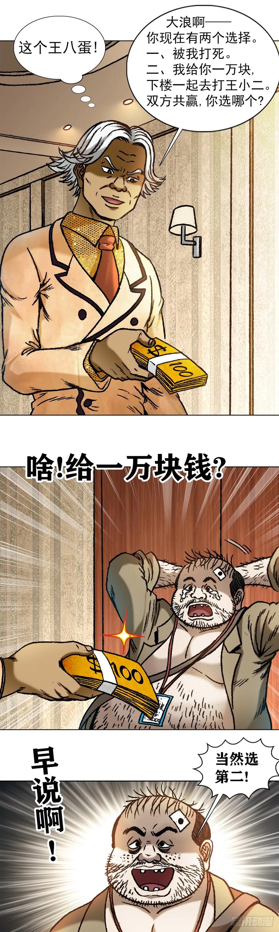 中国惊奇先生（神鬼七杀令） 1044 技高一筹 第1页