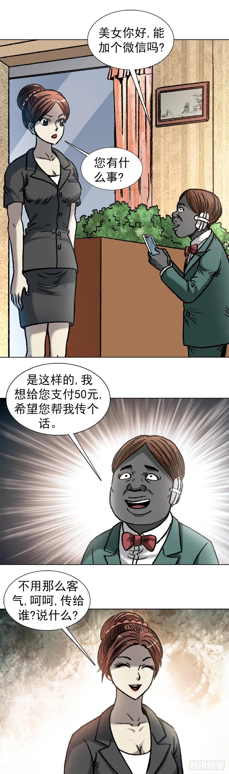 中国惊奇先生（神鬼七杀令） 1044 技高一筹 第9页