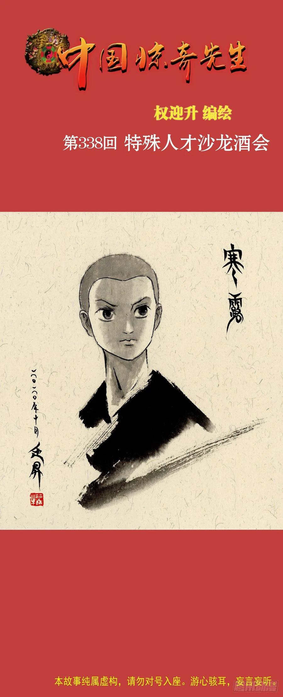 中国惊奇先生（神鬼七杀令） 1045 看谁最卑鄙 第1页