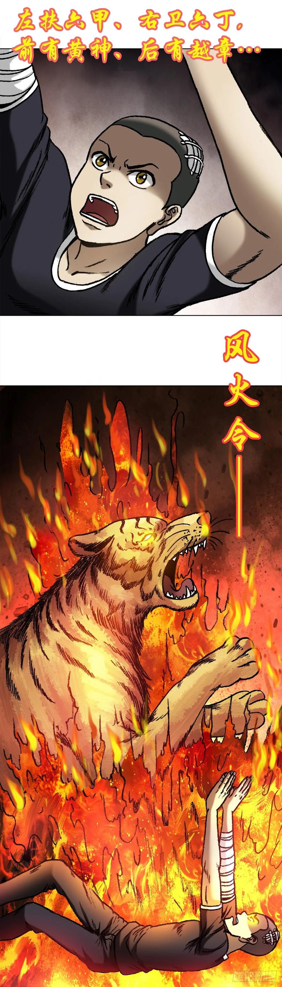 中国惊奇先生（神鬼七杀令） 1045 看谁最卑鄙 第13页