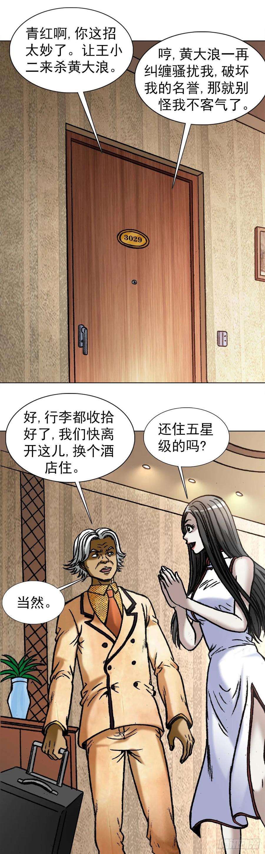 中国惊奇先生（神鬼七杀令） 1045 看谁最卑鄙 第2页